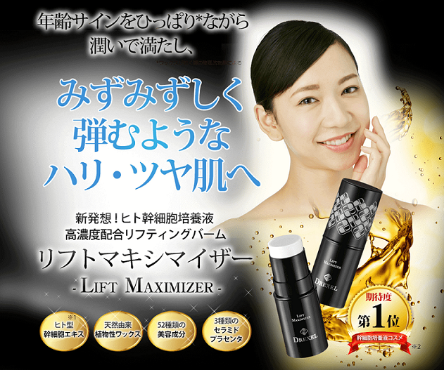 リフトマキシマイザー、みずみずしく弾むようなハリ・ツヤの肌に。
アフリエイト広告を利用してます。