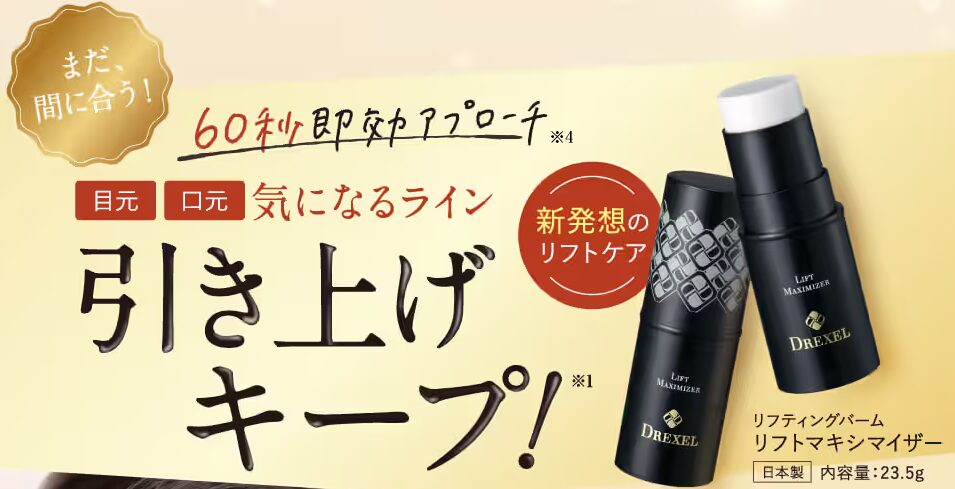 リフトマキシマイザーの即効性
アフリエイト広告を利用してます