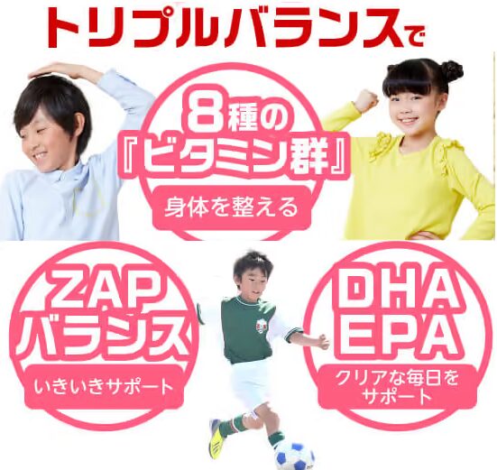 アスミールの成分
トリプルバランスでお子様をサポート
アフリエイト広告を利用してます