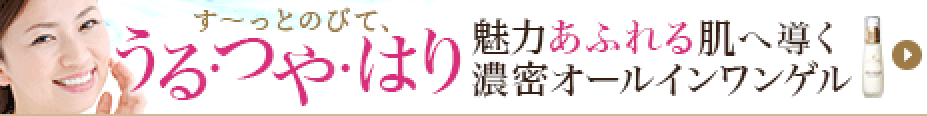 エミューの雫オールインワンゲルのうる・つや・はり肌へ
アフリエイト広告を利用しています
