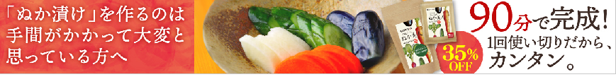 かんたんぬか美人90分でぬか漬けができる
アフリエイト広告を利用しています