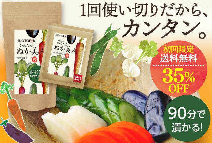 かんたんぬか美人90分でぬか漬けができる
アフリエイト広告を利用しています