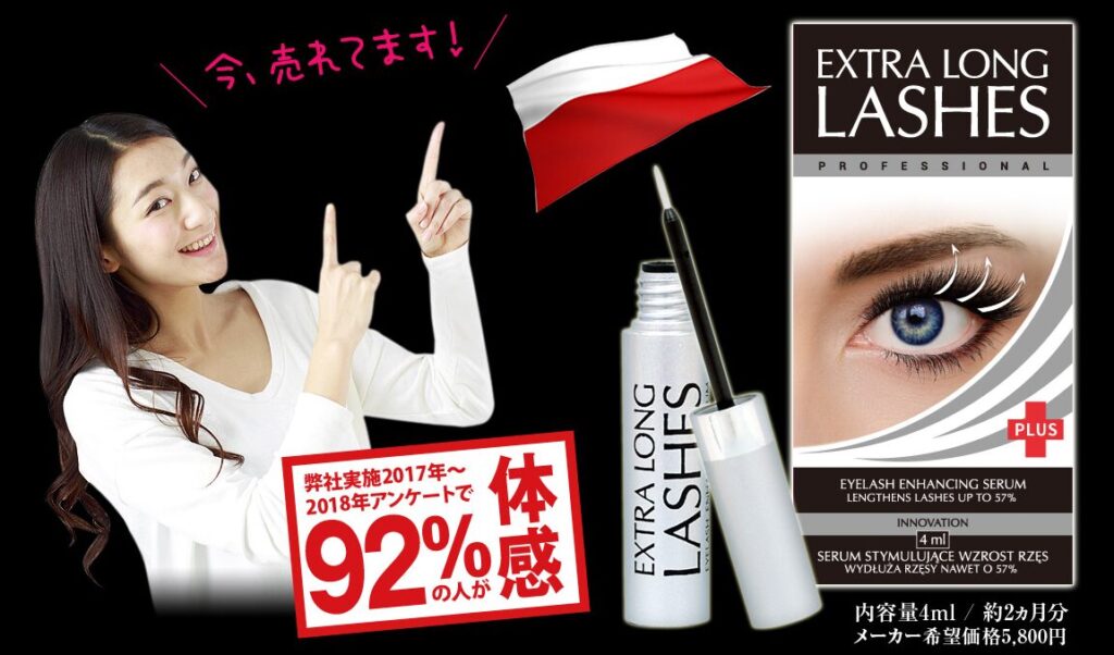 エクストラロングラッシュまつ毛・まゆ毛美容液
アフリエイト広告を利用