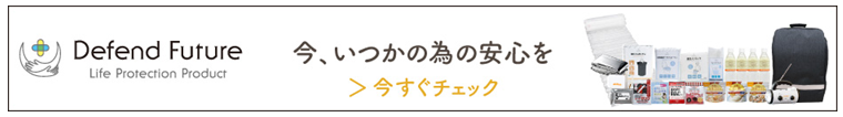 Defend Future防犯セット
アフリエイト広告を利用してます。
