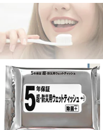 Defend Future防犯セットの歯ブラシ・５年保存ウェットティッシュ
アフリエイト広告を利用してます。