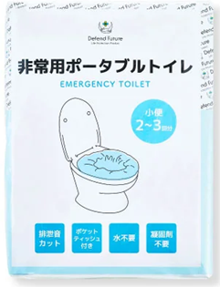 Defend Future防犯セットの簡易トイレ
アフリエイト広告を利用してます。