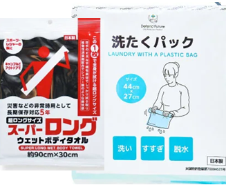 Defend Future防犯セットの洗濯パック・５年保存ボディタオル
アフリエイト広告を利用してます。