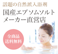 エプソムソルト海のミネラル入浴剤
アフリエイト広告を利用してます。