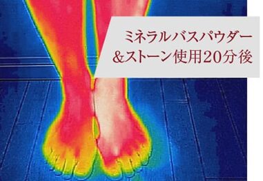 ミネラルバスパウダー＆ミネラルバスストーン
アフリエイト広告を利用してます。