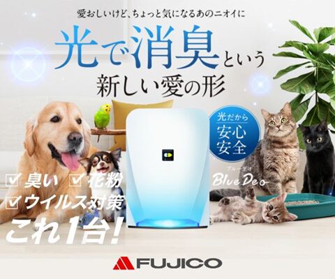 ブルーデオ光除菌花粉対策
アフリエイト広告を利用してます。