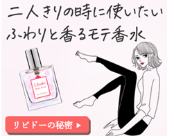 リビドー　ベリーロゼふわりと香る香水
アフリエイト広告を利用してます。