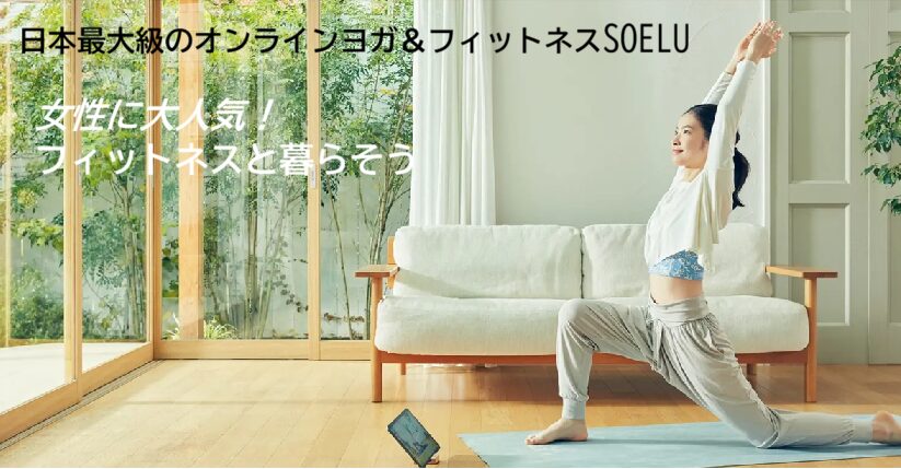 女性に大人気オンラインヨガソエル
アフリエイト広告を利用してます。