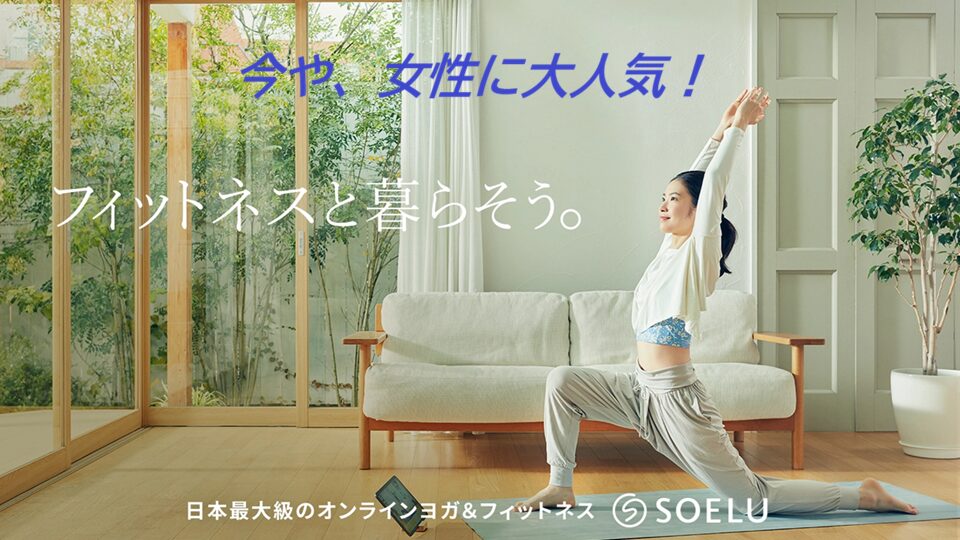 女性に大人気オンラインヨガソエル
アフリエイト広告を利用してます。