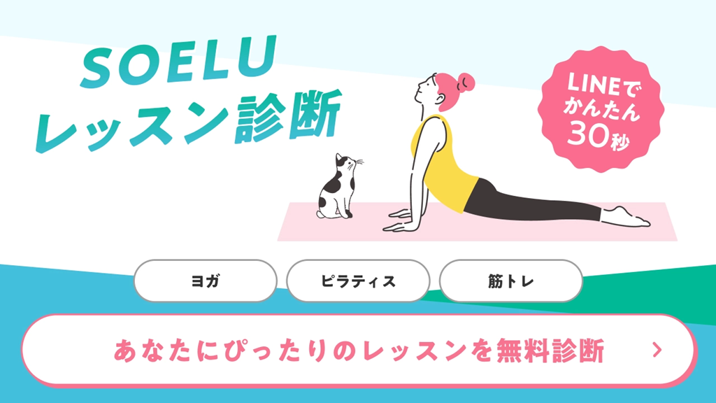 女性に大人気オンラインヨガソエル
アフリエイト広告を利用してます。
無料診断