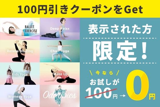 女性に大人気オンラインヨガソエル
アフリエイト広告を利用してまお試しお試し